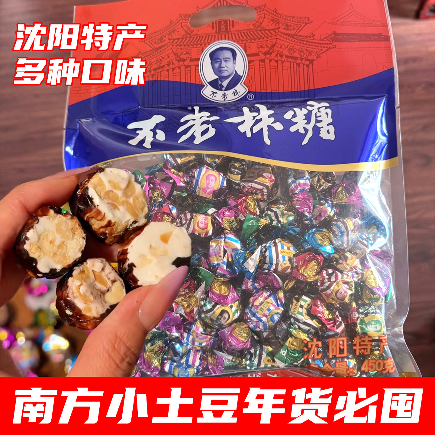 东北不老林糖果沈阳特产牛轧糖500g零食花生牛扎糖果散装结婚喜糖