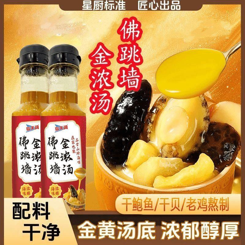 佛跳墙金汤料包金浓汤年货【指天阔】焖鸡海参鲍鱼捞饭面调味酱