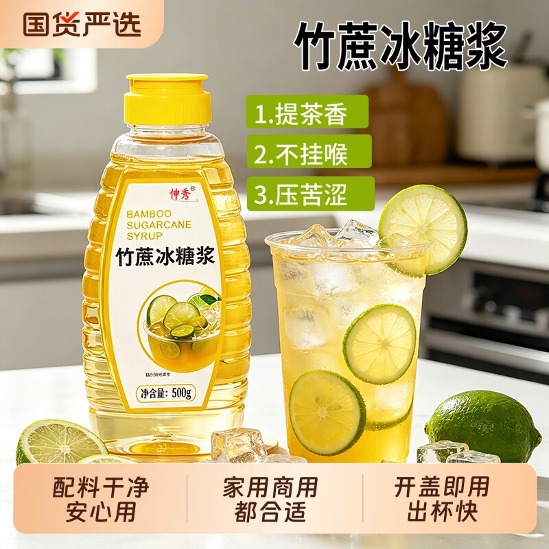 央妈推荐竹蔗冰糖浆广西甘蔗冰糖黄金糖浆柠檬茶咖啡奶茶专用糖浆