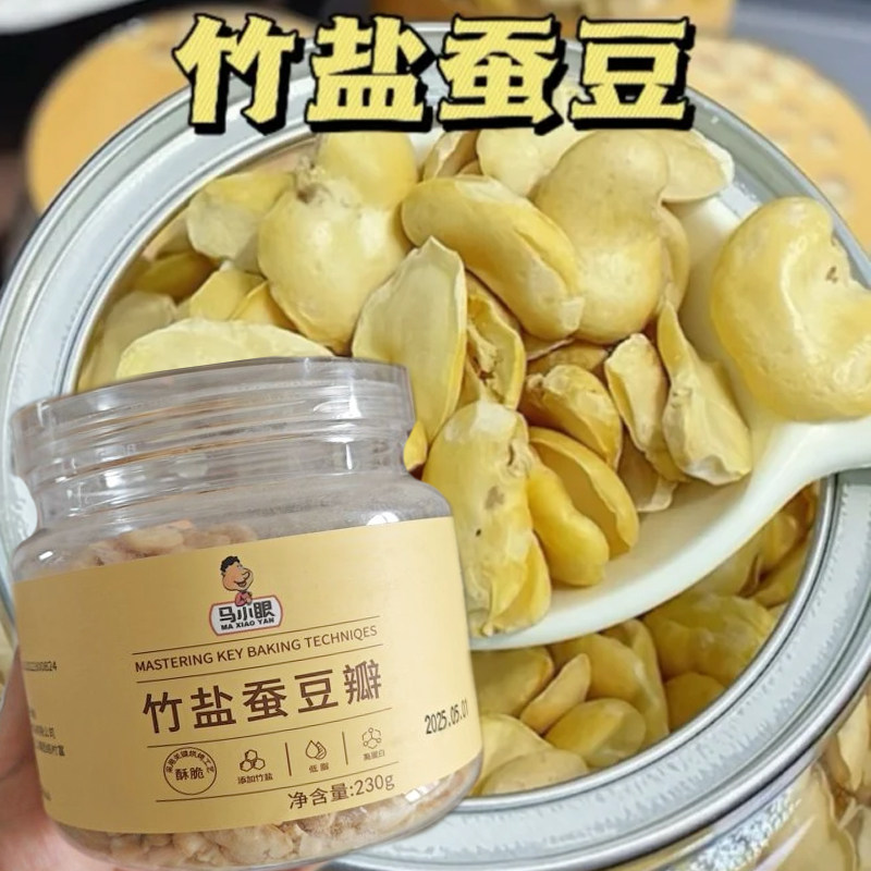 竹盐蚕豆马小眼烘烤正宗云南每日大粒罐装烘烤酥脆炒货甘源同款