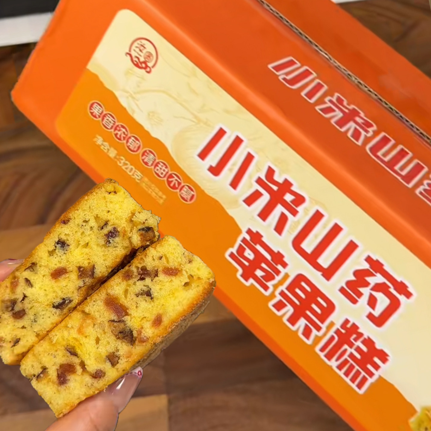 小米山药苹果糕杏仁蜜饯鸡蛋糕营养早餐代餐办公室解馋休闲零食品