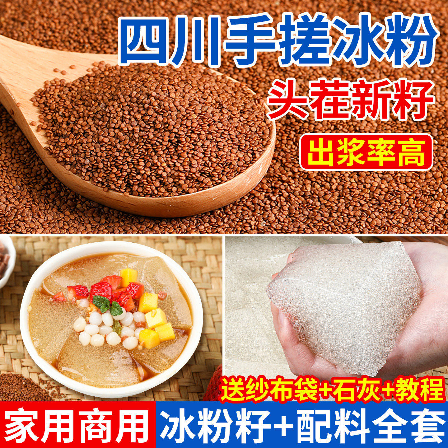 四川手搓冰粉籽商家用特级材料配料小料摆摊气泡凉粉籽全套旗舰店