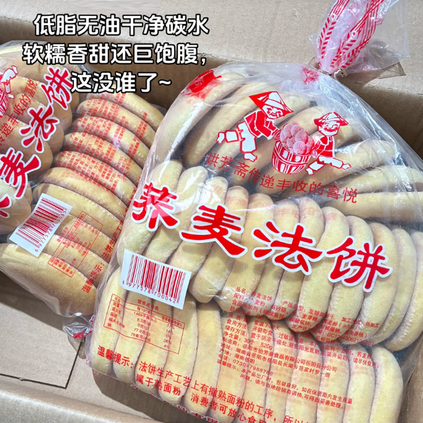 荞麦法饼老式发饼老面奶香青蔬湖南特产零食面包山药软雪饼奶油