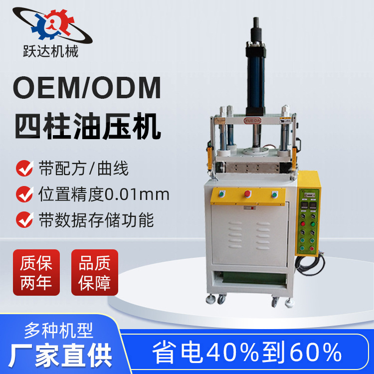厂家小型1t-100t5吨四柱三板冲压油压机油压冲床快速液压油压机