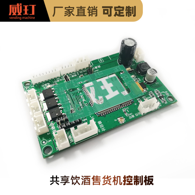 威玎共享自动售酒机智能酒坛分酒机控制板电路板软硬件定制开发