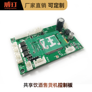 威玎共享自动售酒机智能酒坛分酒机控制板电路板软硬件定制开发
