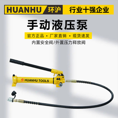 环沪HHB-700C手动液压泵便捷式小型手压液压泵油压泵