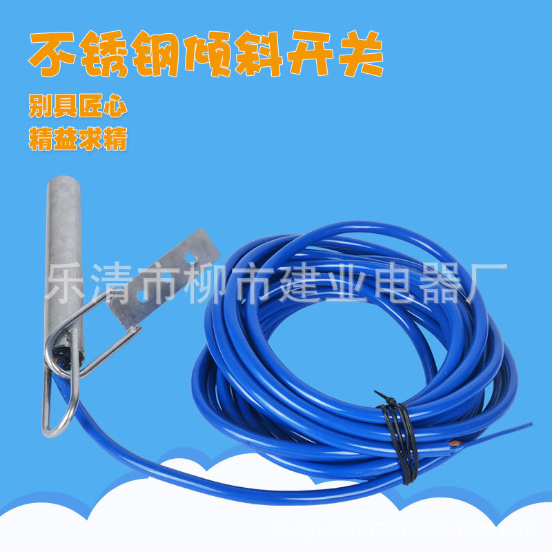 ST-20-39水银开关MY-Q20煤流开关检测器 堵塞开关 不锈钢倾斜开关