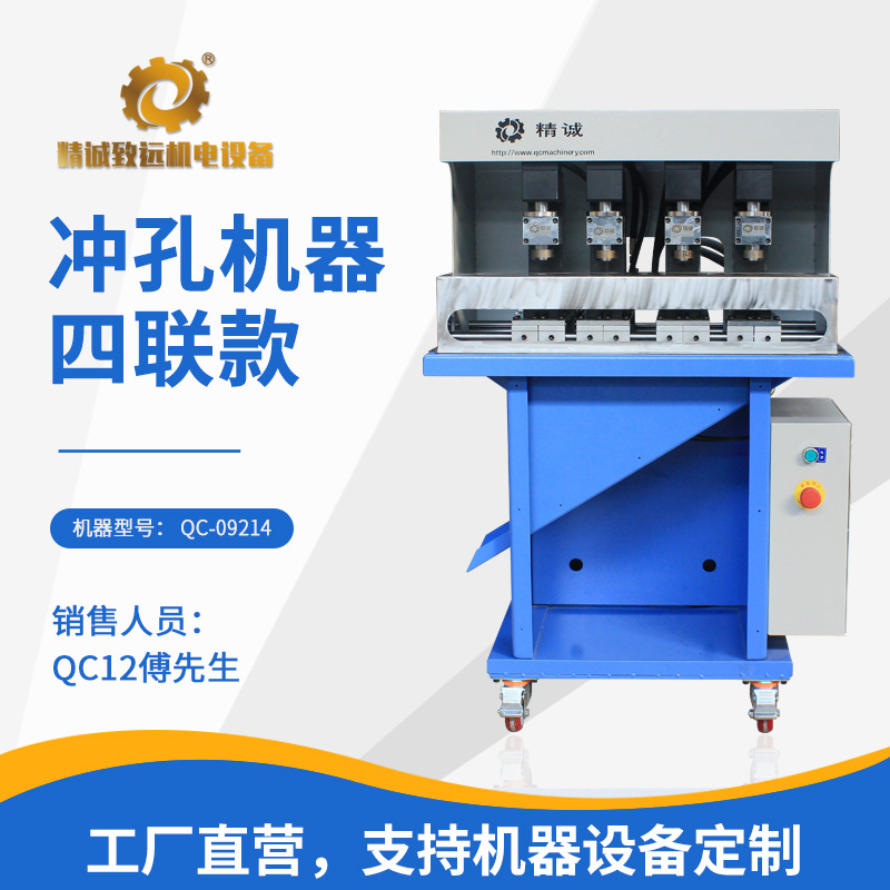 窗帘环自动冲孔机 一次冲四孔40mm 距离可调 冲孔大小可更换