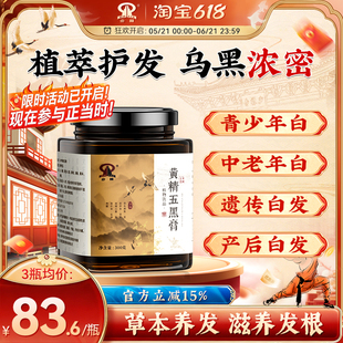 少林黄精五黑膏滋养头发白头发内调转黑发强韧发根护发养发