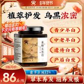 少林黄精五黑膏滋养头发白头发内调转黑发强韧发根护发养发