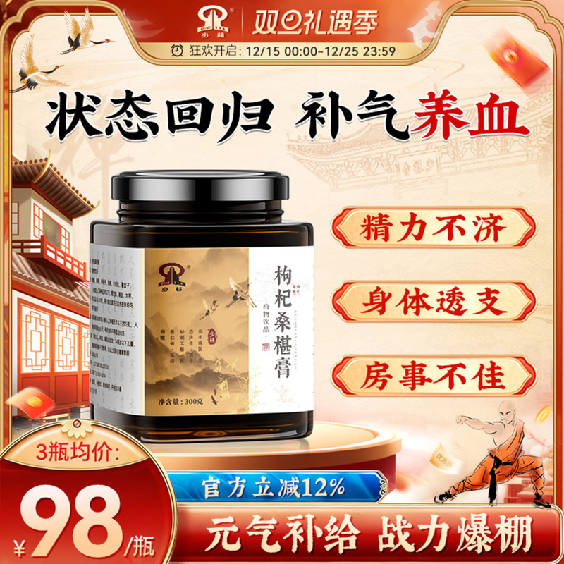 少林枸杞桑葚膏椹中医调理焕发活力体质肾增男女温养时间