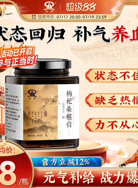 少林枸杞桑葚膏椹调理焕发活力体质增体草本植物研磨熬制
