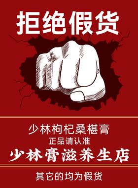 少林枸杞桑葚膏椹中医调理温肾【本店均为正品】