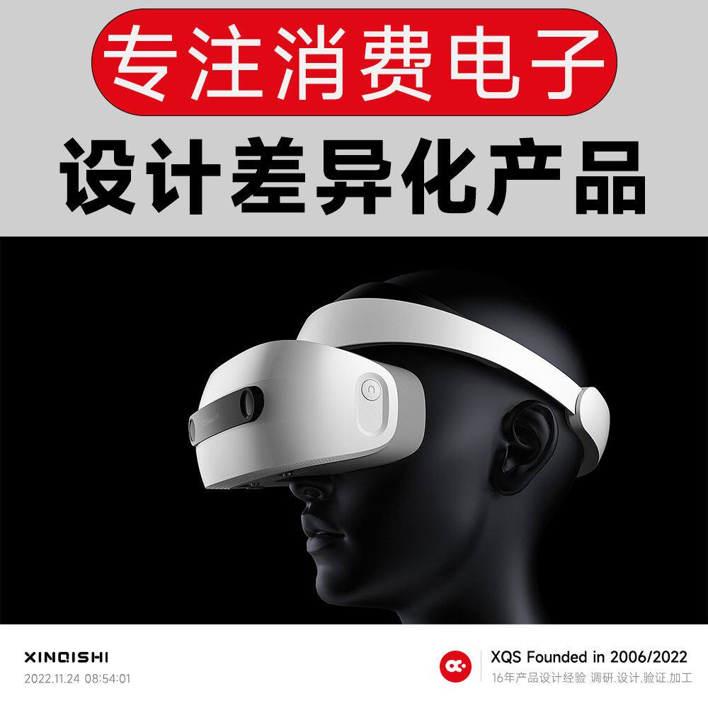 工业设计公司深圳智能VR眼镜外观结构设计服务创意ID数码产品设计高性价比高么？