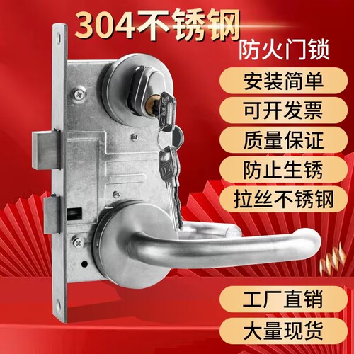 304不锈钢防火门锁全套通用型