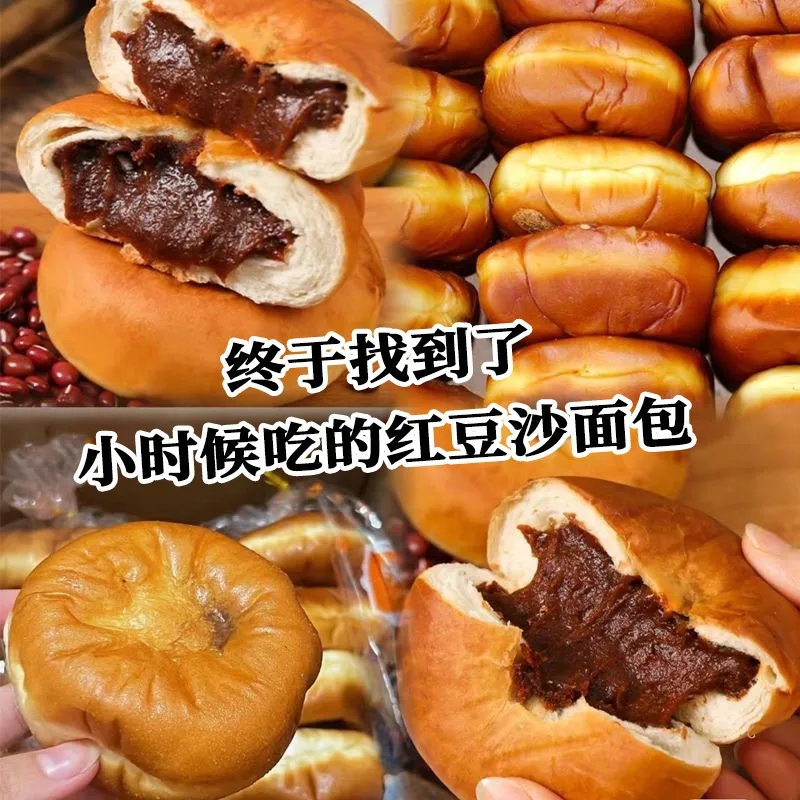 红豆沙软面包早餐代餐整箱耐吃手撕传统糕点老式红豆汉堡代餐即食