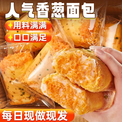 香葱肉松面包沙拉夹心糕点小零食