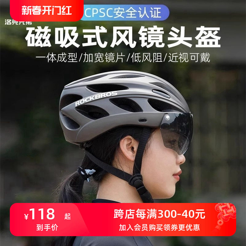 洛克兄弟自行车头盔公路车山地车带风镜一体成型骑行盔男女安全帽