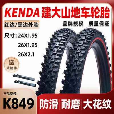 KEND建A大山地车轮胎24 26寸1.95 2.1单车胎K849自行车加厚内外胎