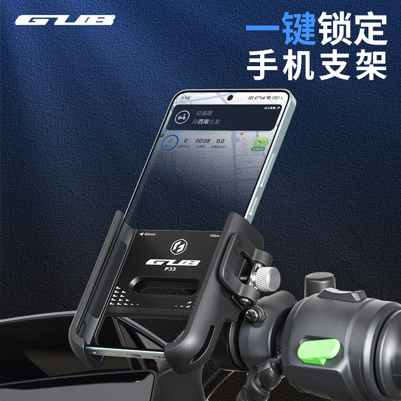 GUB自行车铝合金手机支架P33旋转固定支架山地车电动车摩托车导航