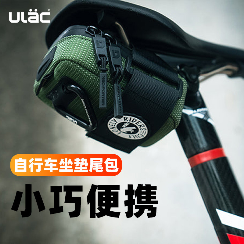 ULAC自行车尾包公路车坐垫包防水鞍座包迷你挂包工具收纳袋包装备