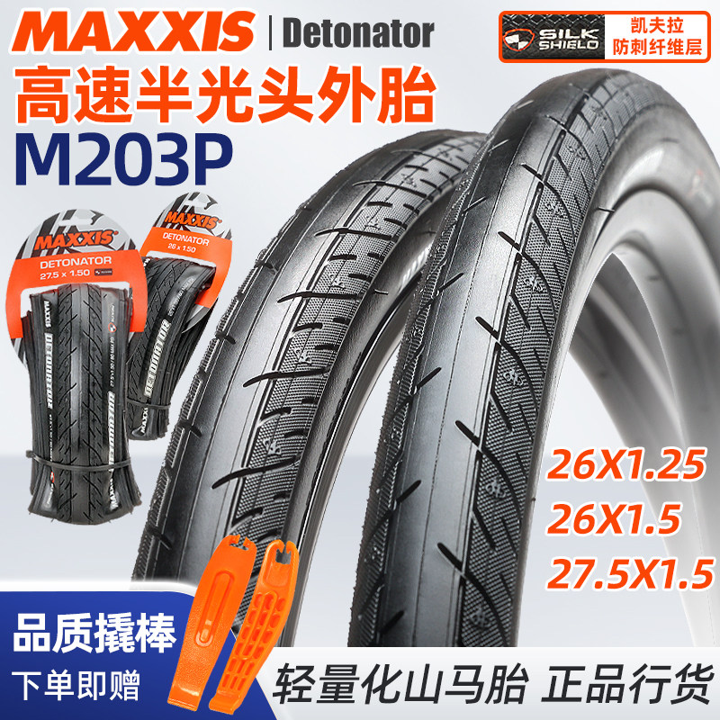 玛吉斯登山车半光头外胎26 27.5寸1.25 1.5自行车防刺高速山马胎