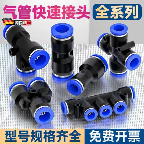 气管快速接头快插气动PU直通变径PG三通PE对接元件配件大全6/8mm