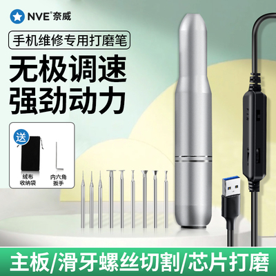 打磨笔手机维修苹果螺丝滑丝取出器iPhone雕刻切割电动小型打磨机