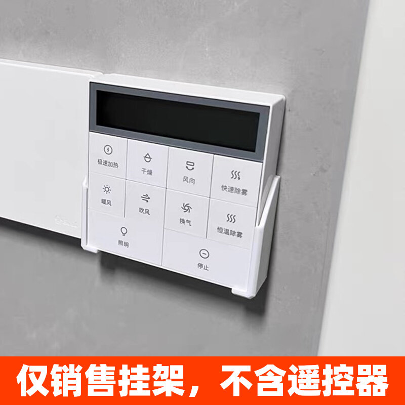 米家适用于小米浴霸控制面板底座pro遥控器支架智能无线开关挂架图片