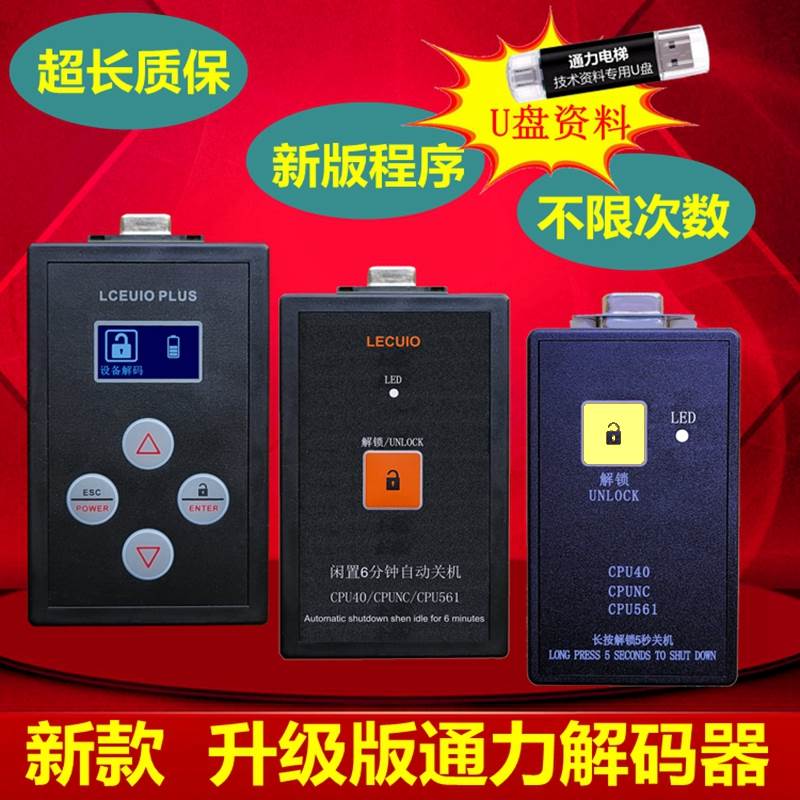 通力电梯解码器/无限次/CPU561/CPU40/NC无机房/有机房/巨人通力