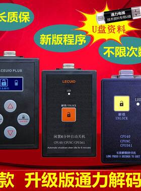 通力电梯解码器/无限次/CPU561/CPU40/NC无机房/有机房/巨人通力