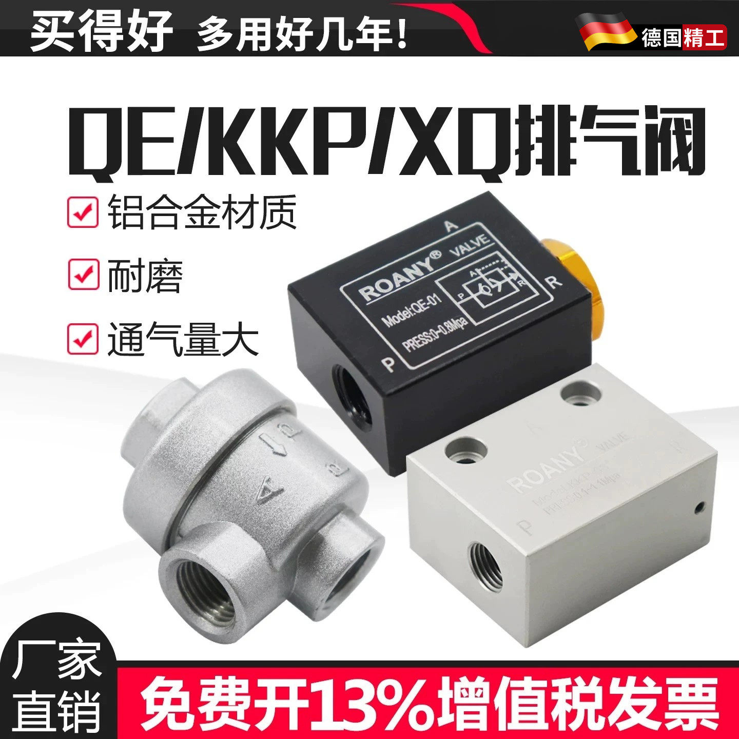 气动元件QE-01快排阀QE-03快速排气阀QE-04气缸急排阀QE-02放气阀