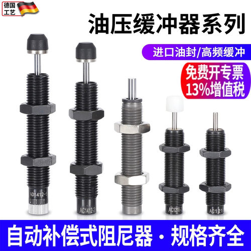 油压缓冲器液压可调AD减震器AC0806/1008/1210-2机械手配件阻尼器