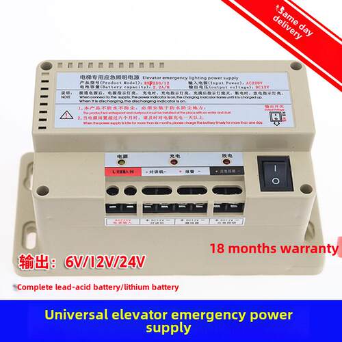 电梯专用应急照明电源停电五路对讲机锂电池Rkp220/12V624V铅酸蓄