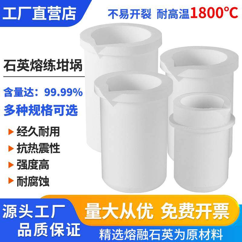 高纯石英熔金杯坩埚外套耐高温熔金银铜化铝感应炉熔炼贵金属工具,五金/工具,电热管,淘宝优惠券,粉丝福利购,淘宝优惠卷