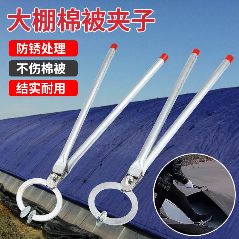 大棚棉被调整工具棉被夹子棉被托拽钳棉工具拉棉被大棚棉被神器