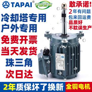 0.75KW .055 冷却塔电机马达冷却水塔凉水塔防水风机0.18 0.37