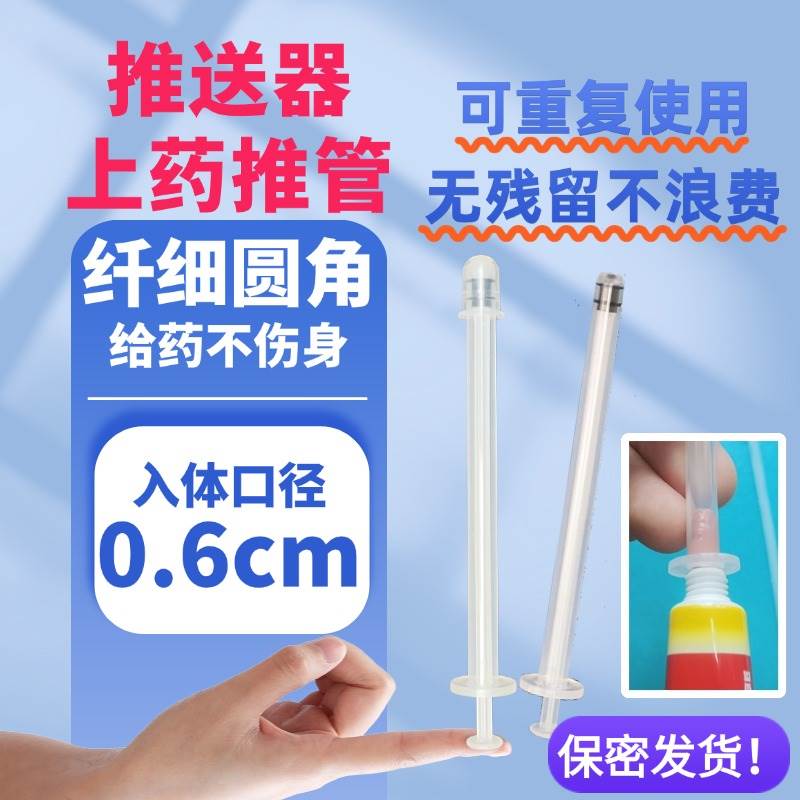 肛门给药器马应龙痔疮膏上药推管凝胶液体精油软膏推进内痔推送器