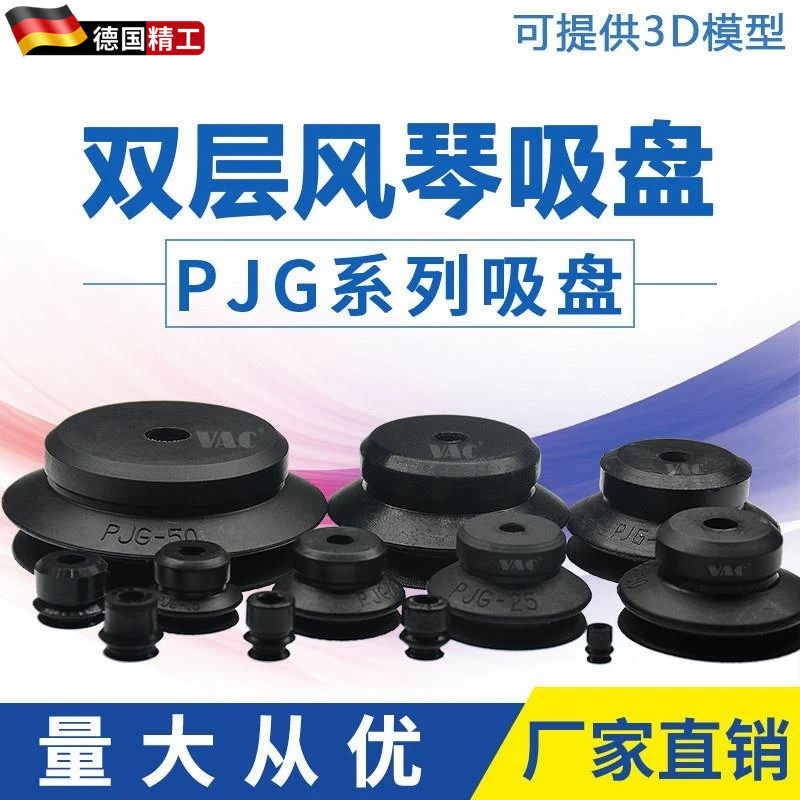 双层风琴真空吸盘PJG-8-NE -10-S 15 30 40工业 丁晴橡胶吸嘴