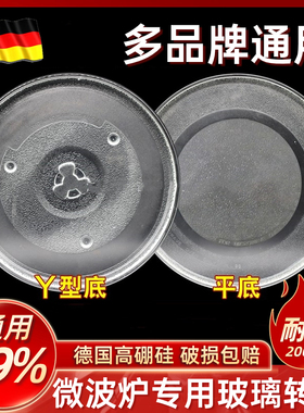 通用微波炉玻璃转盘M1-L213B/211A/213C转芯支架托底盘光波炉盘子
