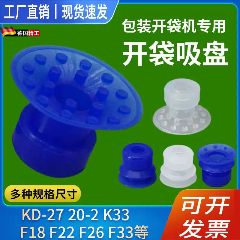 机械手给袋机开袋吸盘上下袋装塑料食品薄膜PE袋真空硅胶双层吸嘴
