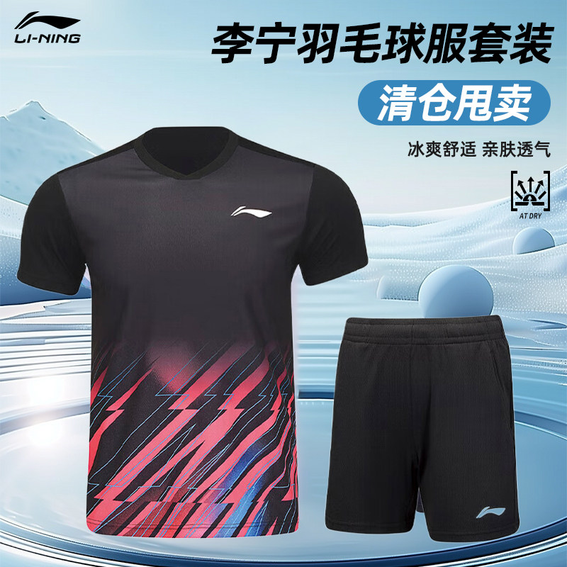 【清仓大甩卖】李宁羽毛球服套装男女同款断码衣服特价处理包正品,运动/瑜伽/健身/球迷用品,羽毛球上装,淘宝优惠券,粉丝福利购,淘宝优惠卷