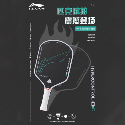 李宁匹克球拍板全碳玻璃纤维