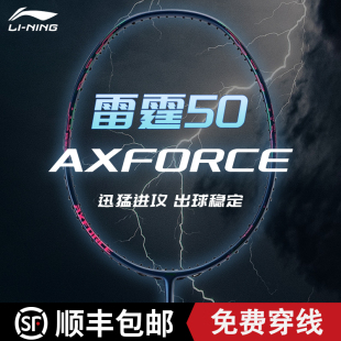 李宁雷霆50进攻型羽毛球拍战戟5000全碳素中端拍专业进阶比赛用拍