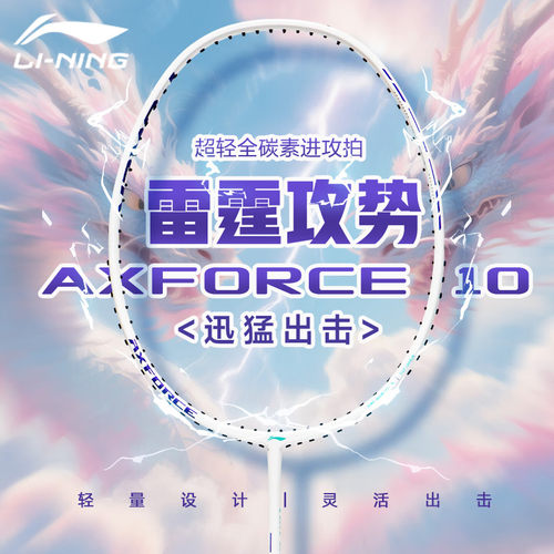 李宁羽毛球拍全碳素纤维专业比赛
