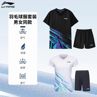 李宁羽毛球服套装男女同款冰丝透气官方正品比赛运动服训练大赛服