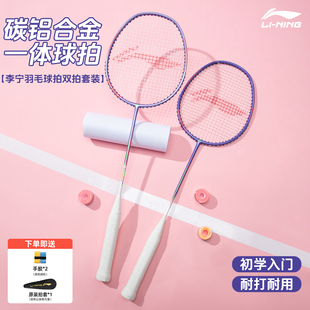 李宁雷霆08羽毛球拍铝合金双拍套装成人男女训练双打专用耐打耐用