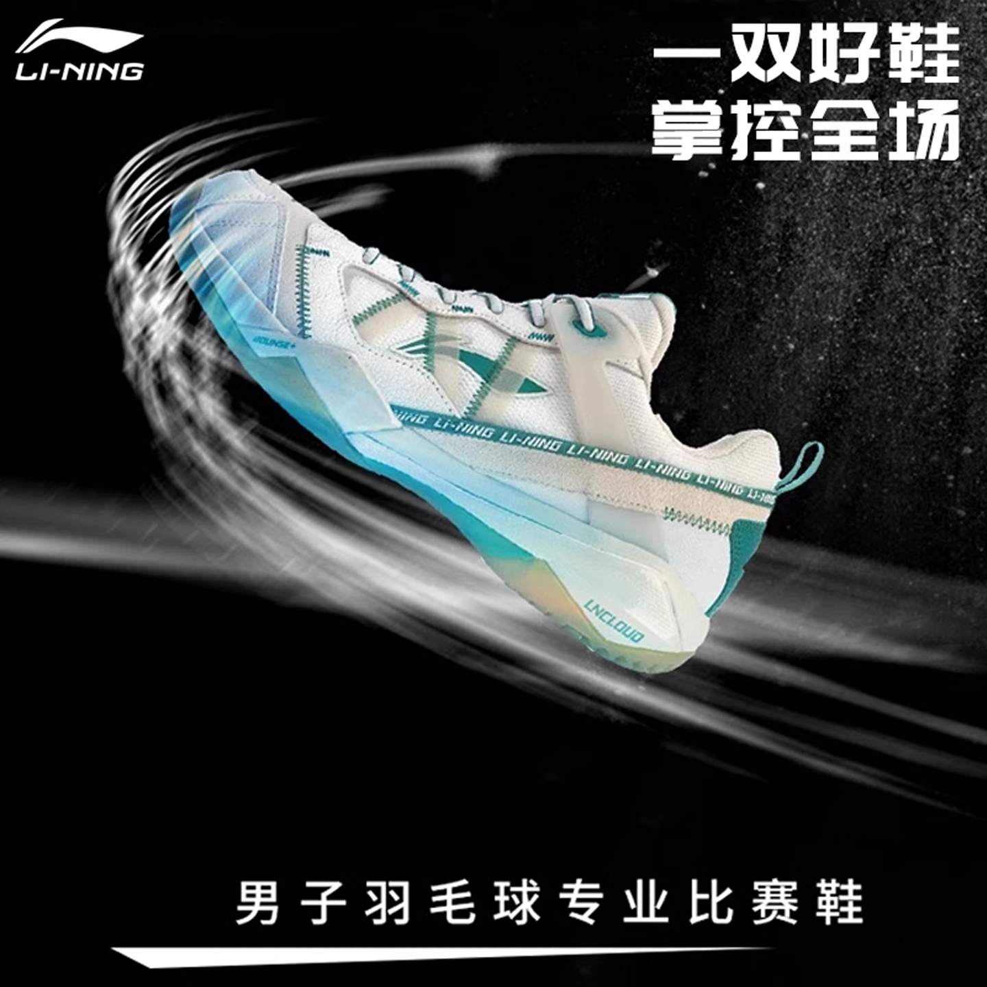李宁羽毛球鞋男款专业比赛鞋白绿配色耐磨减震回弹防滑透气运动鞋
