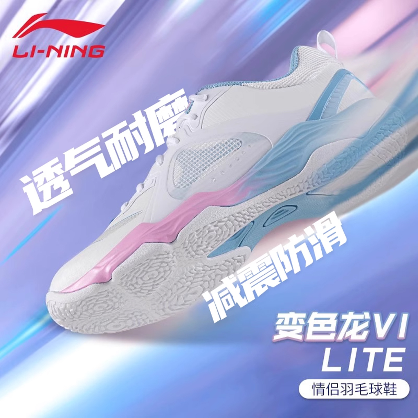 李宁羽毛球鞋男女款变色龙运动鞋